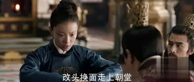 天盛长歌第36集剧照,天盛长歌图片
