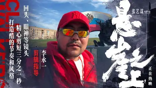 张艺谋悬崖之上票房破十亿曝幕后主创工作照尽显极致匠心
