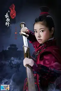 秀丽江山之长歌行战场爱情刚柔并济打星林心如坦言更爱情感戏份
