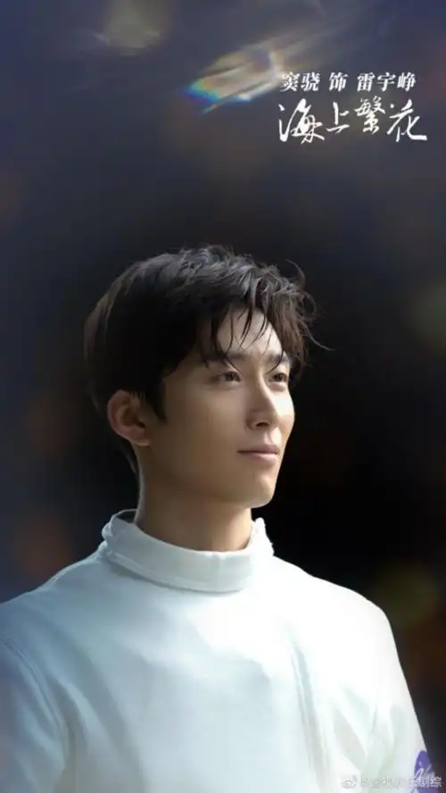 窦骁海上繁花开播近一周宠溺笑容让人欲罢不能