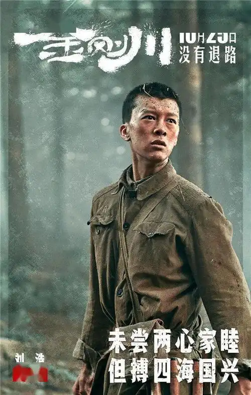 金刚川发国庆主题剧照时代光影致敬中国精神
