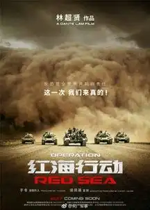 绝地求生现场版红海行动