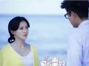 家有喜妇
