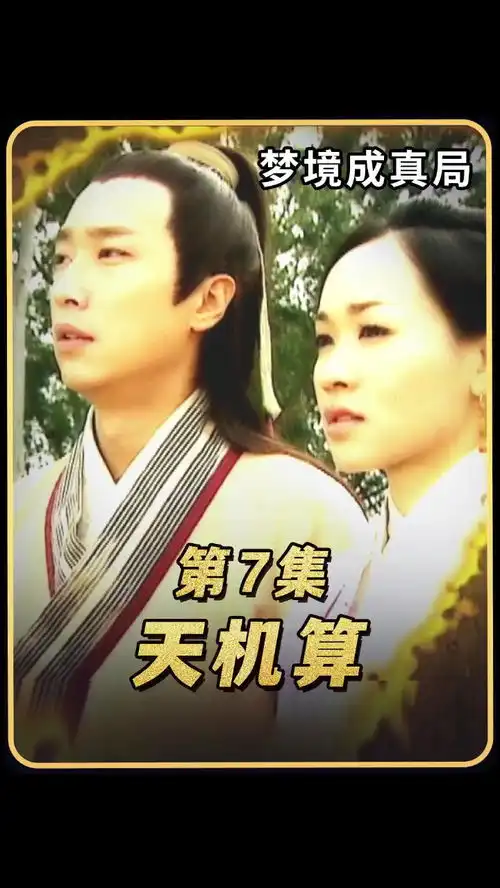 男子为得到心爱之人,竟然摆下邪门风水局