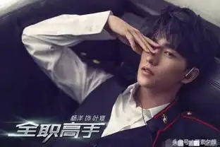 杨洋遇网络暴力全职高手剧组发声谴责粉丝捐十八万送热搜
