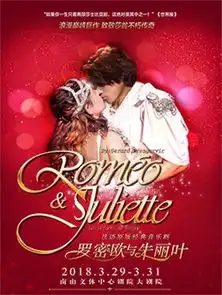 求法国经典音乐剧罗密欧与朱丽叶高清剧照
