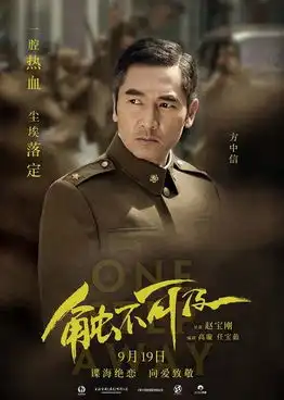 赵宝刚触不可及曝海报众星演绎谍海绝恋
