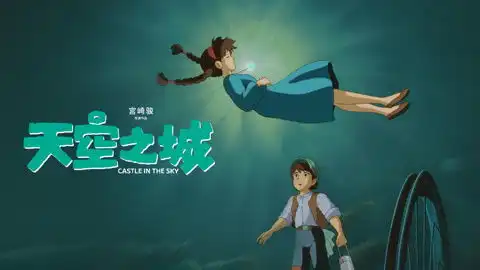 宫崎骏巅峰治愈