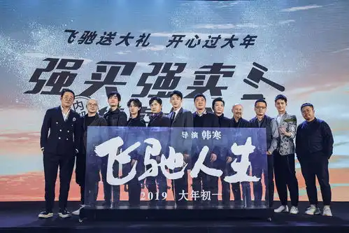 飞驰人生发布会送60万礼物给网友沈腾变活体弹幕,整场解说笑喷