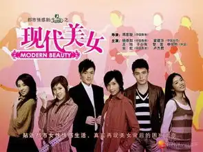 现代美女剧照
