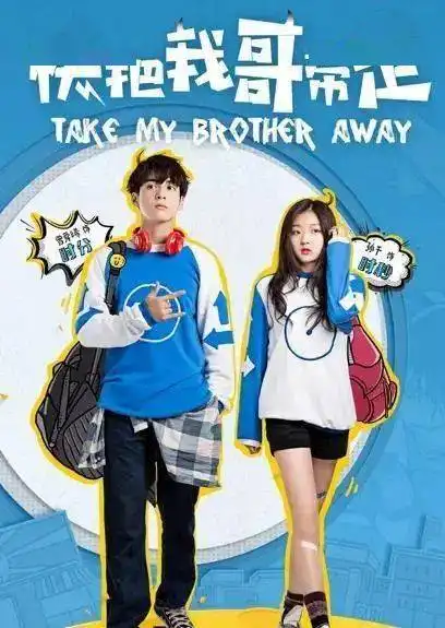 龙华书城快把我哥带走.4幽灵新书巡签相爱相杀的奇葩兄妹爆笑暖心来袭
