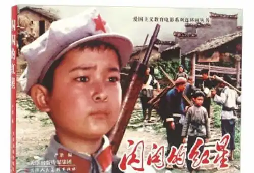 还记得闪闪的红星中的潘冬子吗47年过去了,他如今过得怎样
