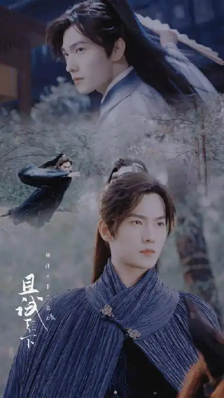 杨洋且试天下海报及预告公开旷世奇旅即刻启程