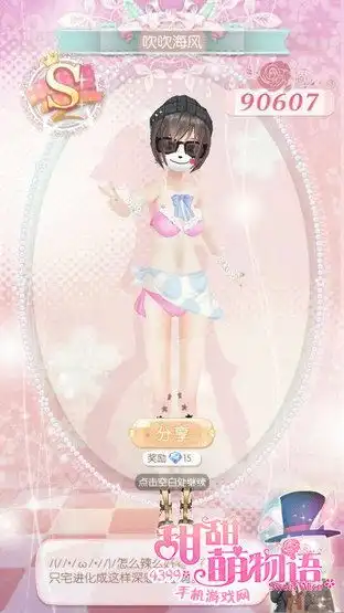 甜甜萌物语日评8.23攻略吹吹海风8月23日日评高分攻略
