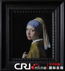 戴珍珠耳环的少女惊慌版亮相