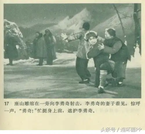 样板戏的传奇经典智取威虎山电影版连环画上篇