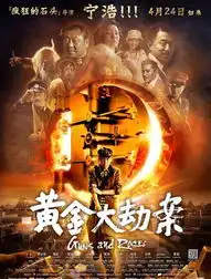 国产片面临好莱坞大片成炮灰仅大劫案破亿
