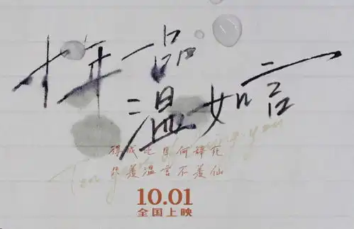 十年一品温如言定档,丁禹兮搭档任敏,青涩照片韵味十足
