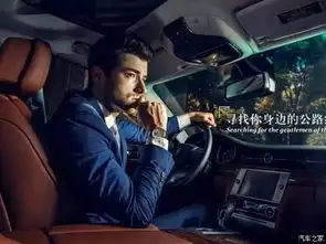 优雅旅途寻找你身边的公路绅士