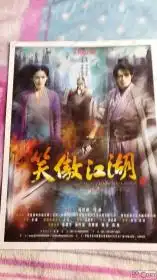 霍建华陈乔恩袁姗姗陈晓笑傲江湖官方1页2面海报
