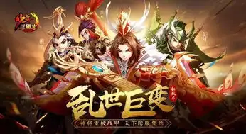 少年三国志全新版本乱世巨变今日上线