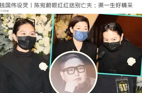 钱国伟设灵黄金兄弟三人到场打点一切,小20岁妻子悲痛送别