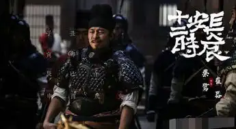 长安十二时辰铠甲太逼真,根据陶俑壁画复原,还请了日本名师设计
