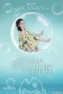 那片星空那片海演员表以及人物关系解析沈螺被绑架吴居蓝及时营救牺牲了自己
