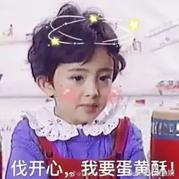 杨幂儿时表情包走红,真的是萌化众人