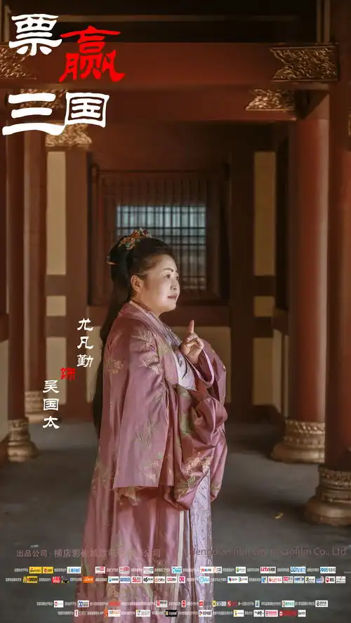 票赢三国演员定妆照新鲜出炉