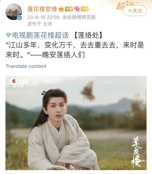 好笑但合理法官视角打开古偶剧莲花楼,看完神清气爽