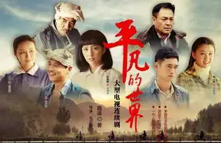 平凡的世界海量曝光剧照剧情介绍佟丽娅文艺美丽袁弘不靠脸
