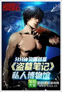 盗墓笔记手游私人博物馆今日上线
