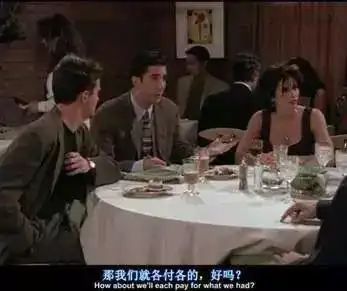 出去玩aa制可不是letsaa,老外听了一脸懵逼