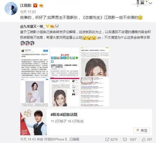 靳东被水军痛批,江疏影亲自发文力挺,直言为了他才会出演