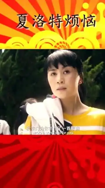 夏洛特烦恼夏洛穿越过去,一首曾经的你惊艳全校
