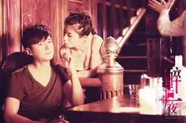 醉后一夜曝浪漫剧照余文乐张静初手绘蜗居