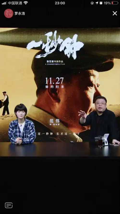 罗永浩猫眼合作电影线上宣发一秒钟优惠券一秒售空
