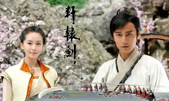 组图轩辕剑刘诗诗蒋劲夫上演欢喜冤家
