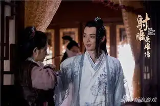 射雕英雄传靖蓉康慈养眼cry再现身荧屏
