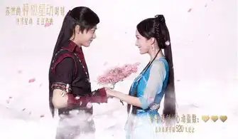 古剑杨幂李易峰穿越900年再度怦然心动