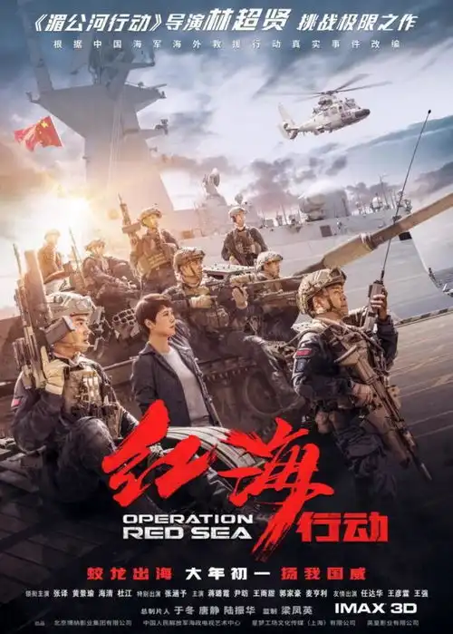 空中网战舰世界携手红海行动在京举办超前观影会