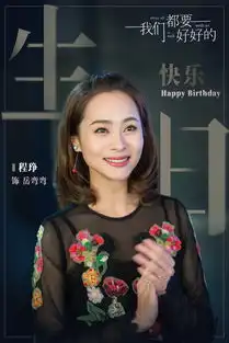 我们都要好好的弯弯剧照
