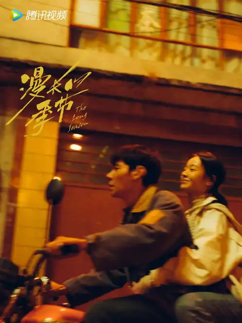 漫长的季节打个响指吧,震碎时代的琥珀