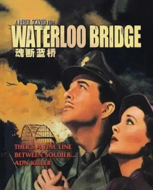 魂断蓝桥的艺术表现手法