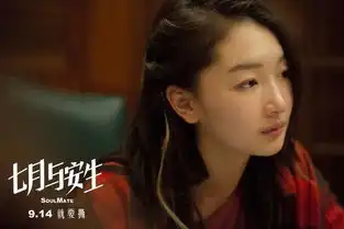 七月与安生特辑周冬雨闻烟味吐到心有余悸