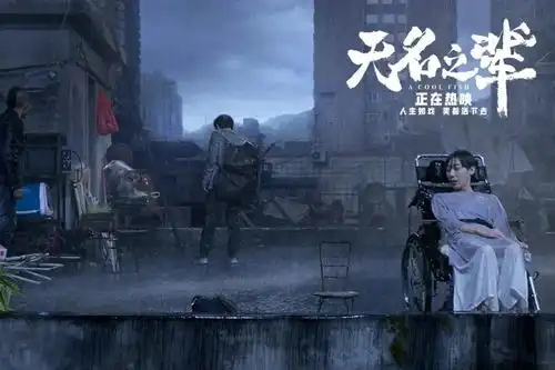 电影剧本无名之辈丨但愿人间各种坏事都是虚惊一场