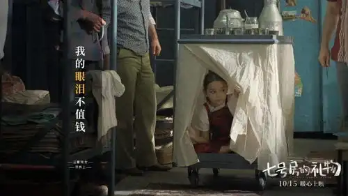 翻拍韩国经典7号房的礼物,却不输原作