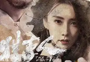 猎毒人同人猎毒人之重振楚门4
