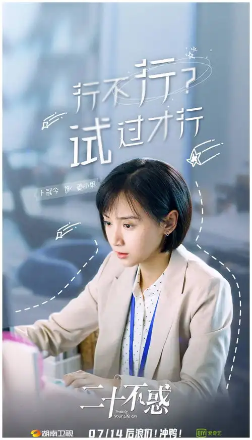 卜冠今二十不惑今晚开播野草女孩开启职场逆袭之路
